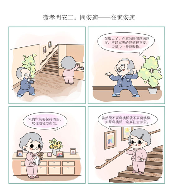 阿公阿嬤節主題漫畫