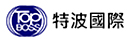 特波國際