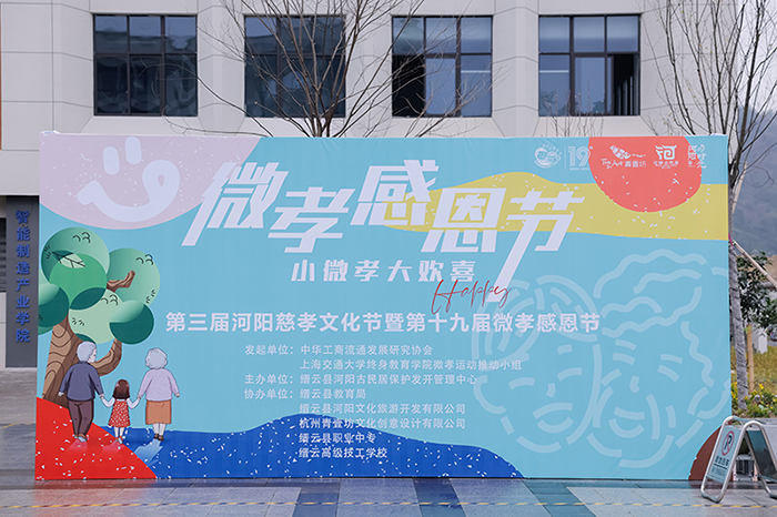 微孝主題宣講會